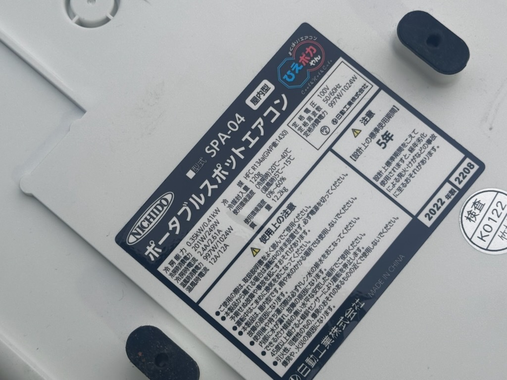 日動 NICHIDO ポータブルスポットエアコン ひえポカやん SPA-04 日動 NICHIDO ポータブルスポットエアコン ひえポカやん SPA-04