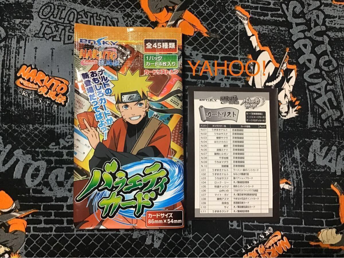 8689円 【入手困難】NARUTO-ナルト-疾風伝☆バラエティカード 8689円 【入手困難】NARUTO-ナルト-疾風伝☆バラエティカード