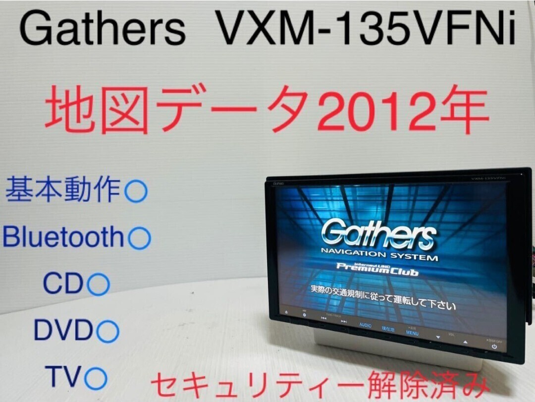 ホンダ 純正 Gathers ホンダ VXM-135VFNi 地図データ 9インチ ホンダ 純正 Gathers ホンダ VXM-135VFNi 地図データ 9インチ
