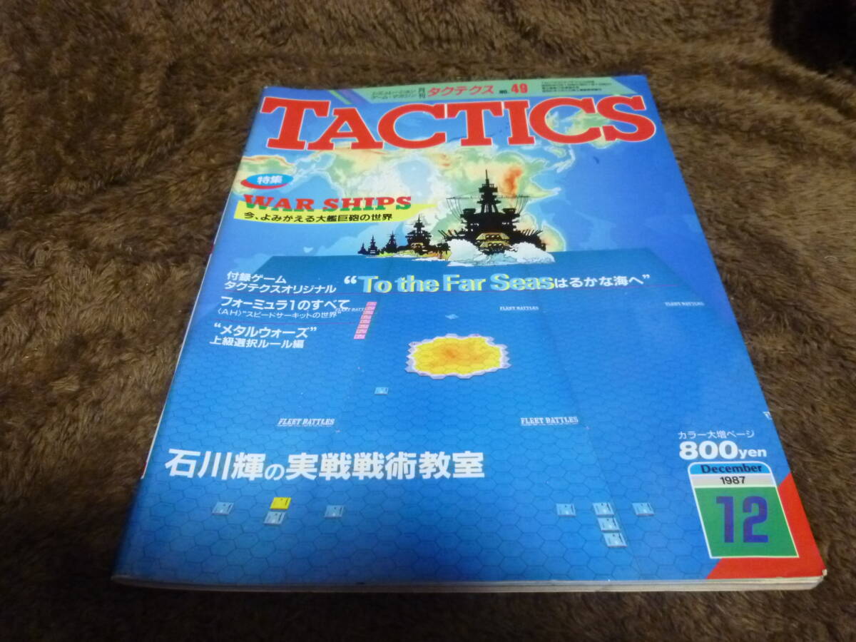 ・tactics タクテクス　49