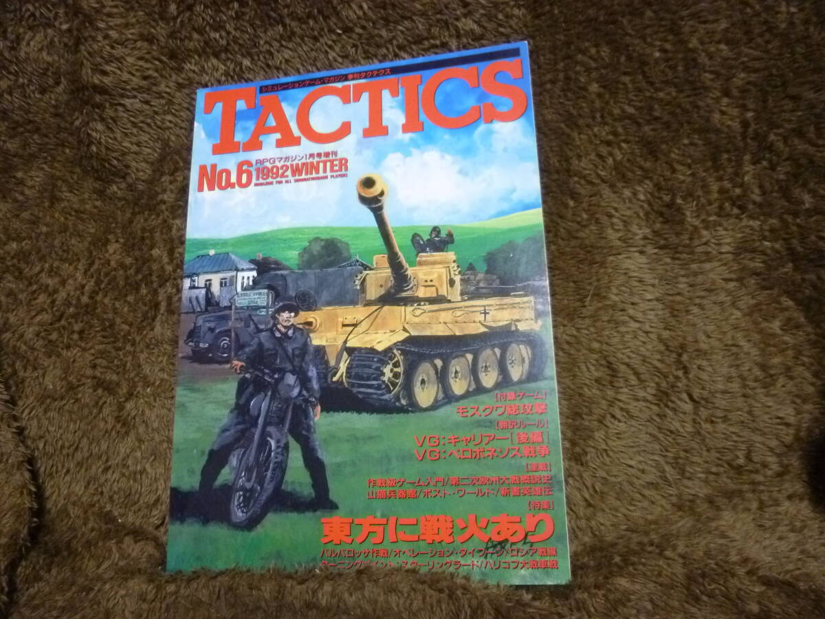 ・tactics タクテクス 6