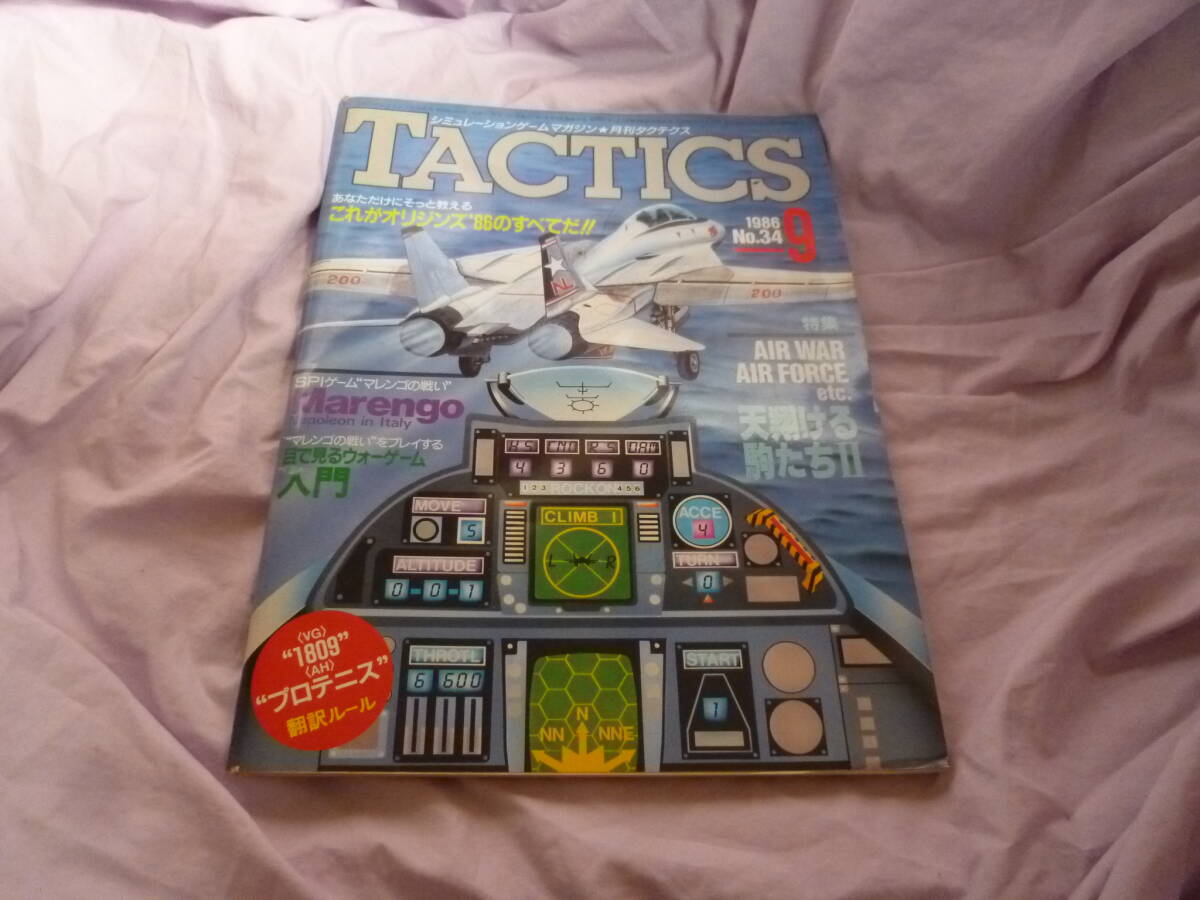 タクテクス　tactics　34