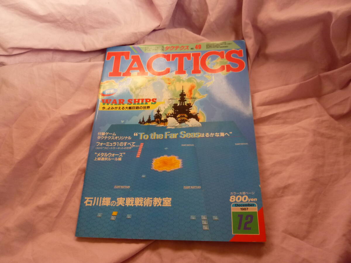 tactics タクテクス　49￣