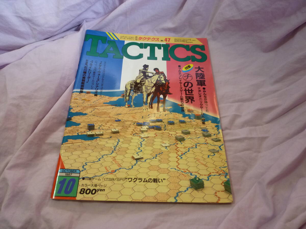 tactics タクテクス　47