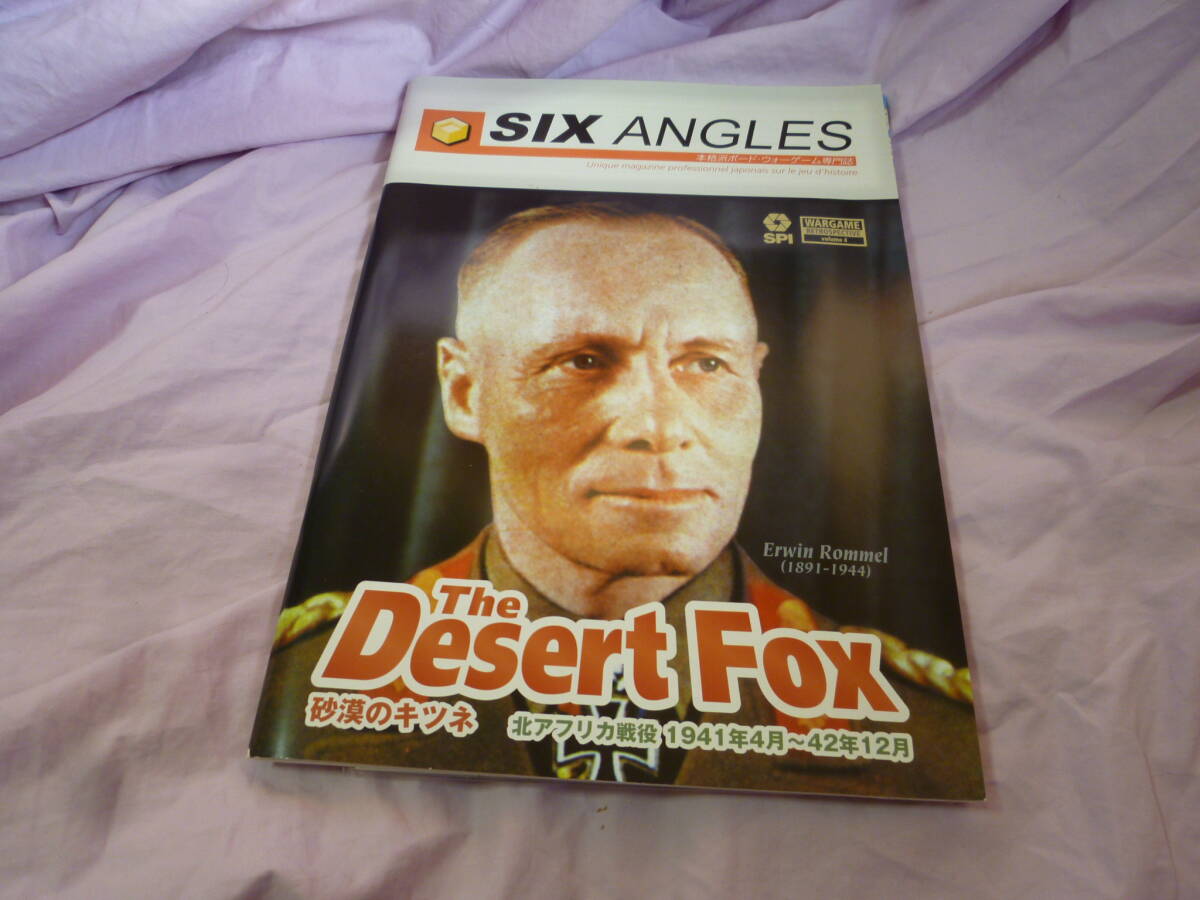 ウォーゲーム DESERT FOX