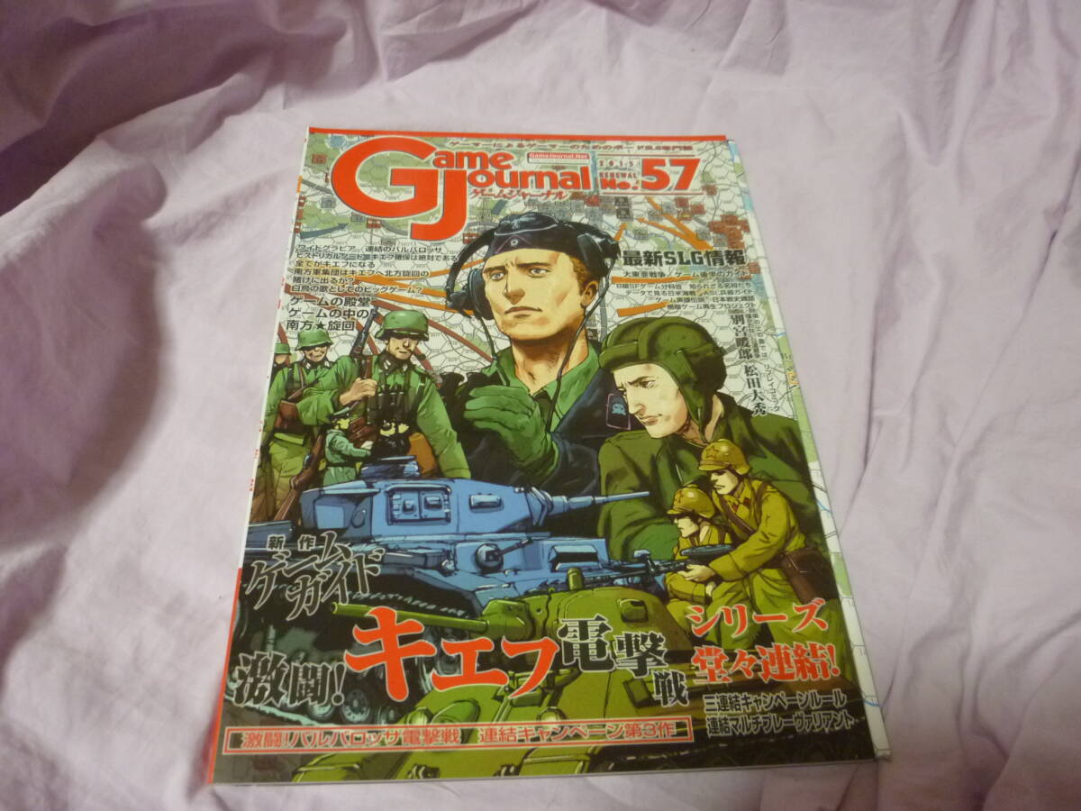 ゲームジャーナル　５７