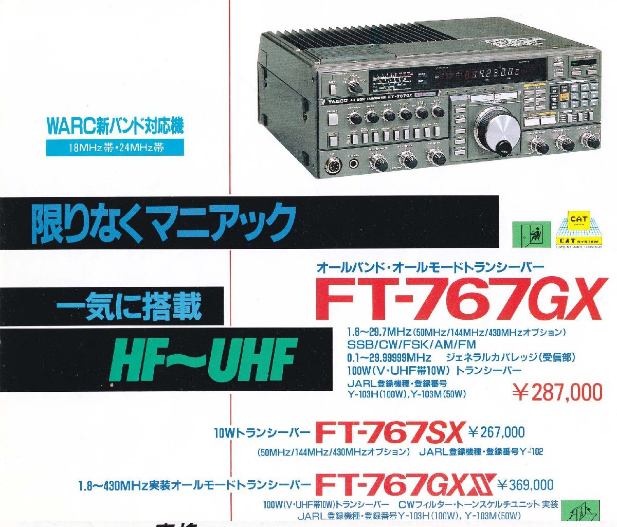 YAESU 八重洲 FT-767SX 通電確認 YAESU 八重洲 FT-767SX 通電確認 YAESU 八重洲 FT-767SX 通電