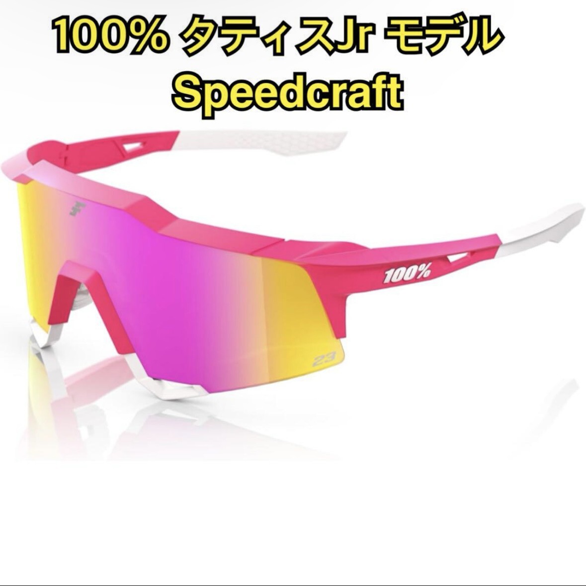 新品 100% Speedcraft 大人用 サングラス タティスJr モデル S2 新品 100% Speedcraft 大人用 サングラス タティスJr モデル S2