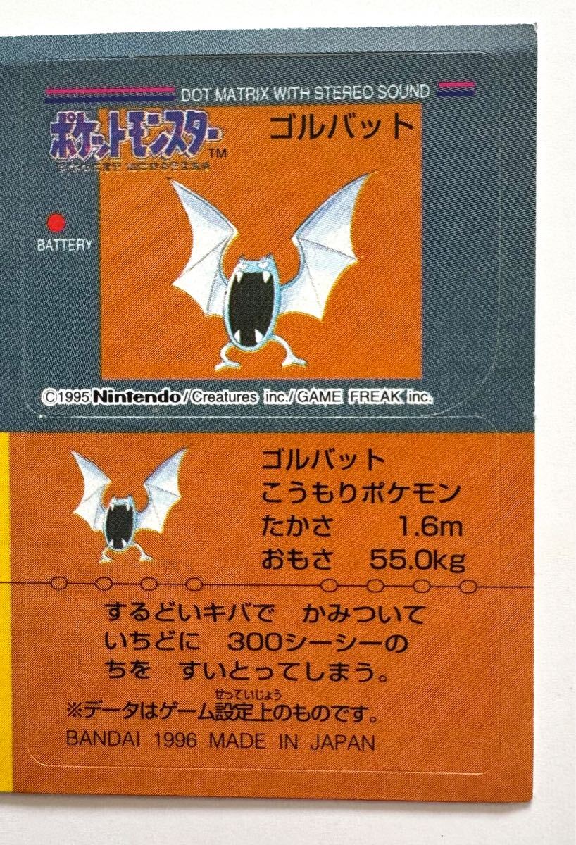 希少品・人気】ポケモン スナック シール ステッカー レアコイル ゴルバット 希少品 BANDAI バンダイ 1996 Pokemon Snack Seal Sticker (シングルカード)|売買されたオークション情報、Yahoo!オークション(旧ヤフオク!) の商品情報をアーカイブ公開 - オークファン 希少品・人気】ポケモン スナック シール ステッカー レアコイル ゴルバット 希少品 BANDAI バンダイ 1996 Pokemon Snack Seal Sticker (シングルカード)|売買されたオークション情報、Yahoo!オークション(旧ヤフオク!) の商品情報をアーカイブ公開 - オークファン