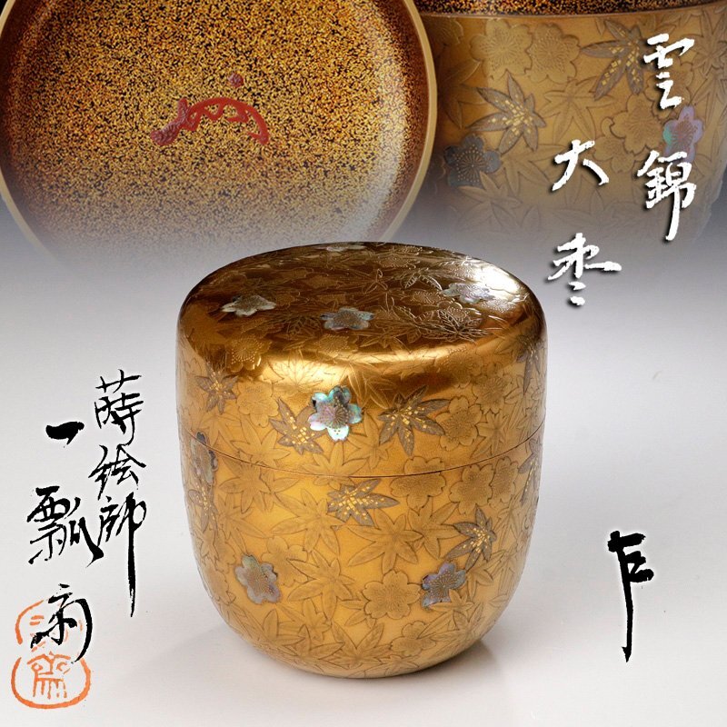 Yahoo!オークション - 【古美味】蒔絵師 一瓢斎『即中斎書付