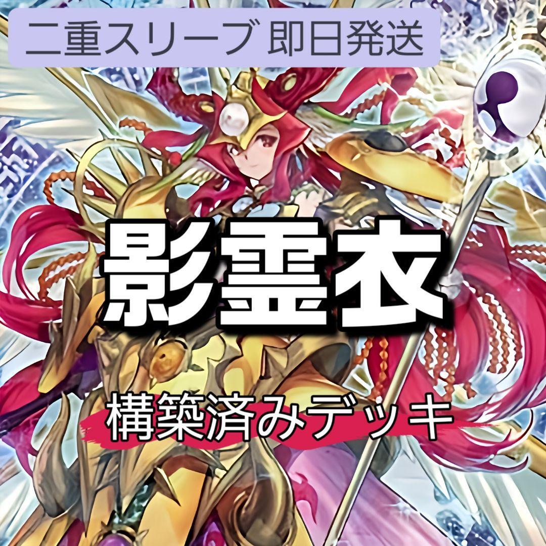 遊戯王 影霊衣デッキ ネクロスデッキ 影霊衣の神魔鏡 影霊衣の舞巫女 エミリア 影霊衣の魔剣士 アバンス 赫聖の妖騎士 外神ナイアルラ