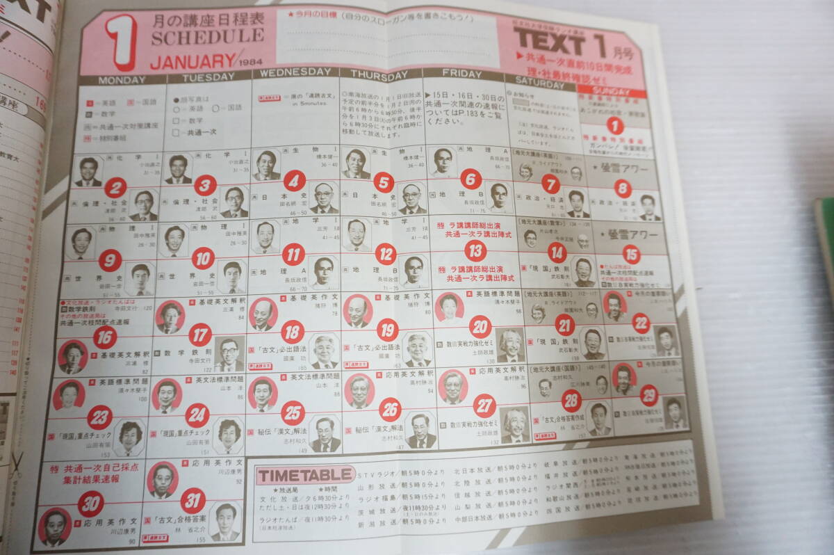 k01922 旺文社大学受験ラジオ講座TEXT 1984年 1月 三浦修/寺田文 k01922 旺文社大学受験ラジオ講座TEXT 1984年 1月 三浦修/寺田文