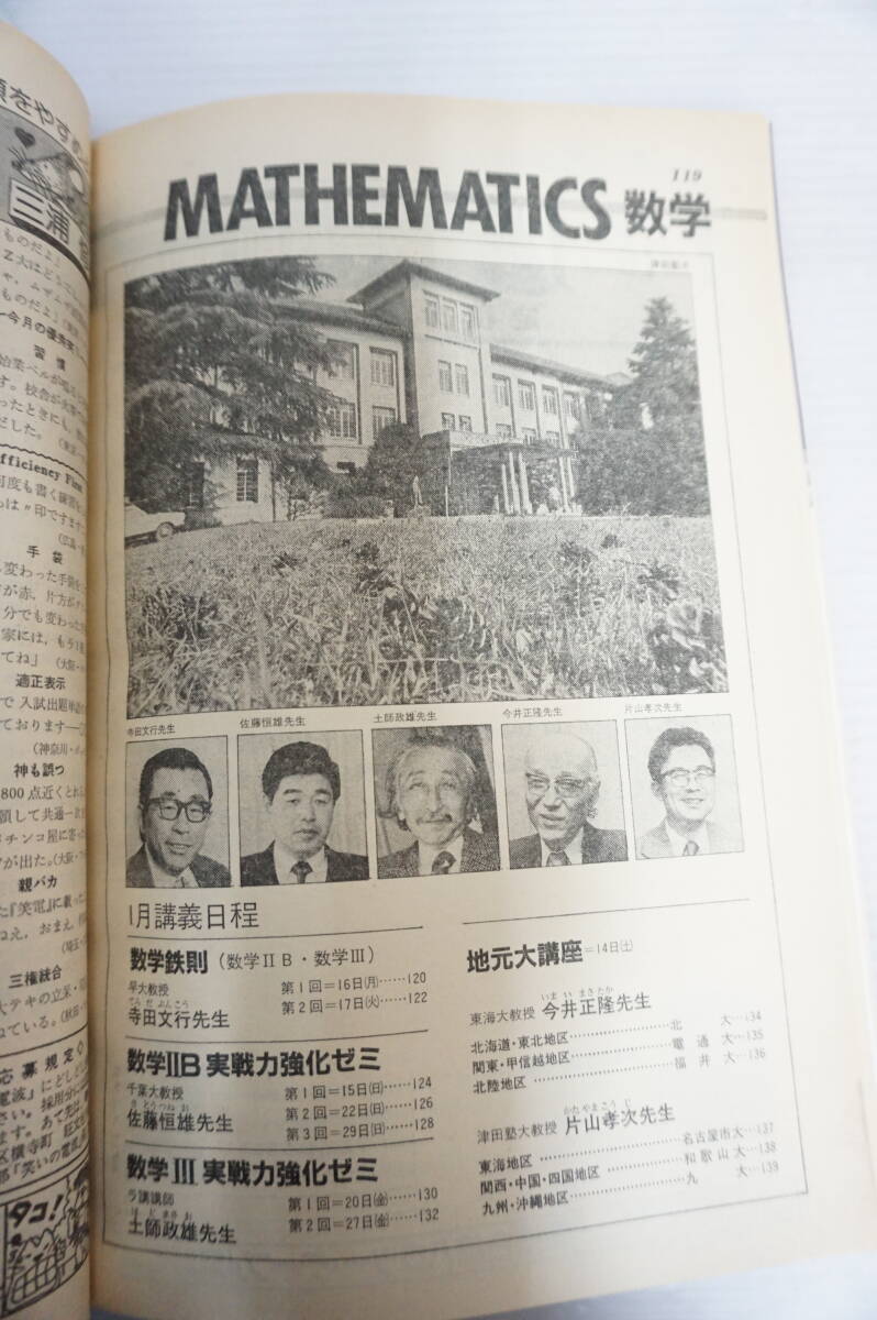 k01922 旺文社大学受験ラジオ講座TEXT 1984年 1月 三浦修/寺田文 k01922 旺文社大学受験ラジオ講座TEXT 1984年 1月 三浦修/寺田文