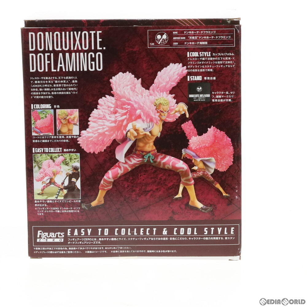 【中古】[FIG]魂ウェブ商店限定 フィギュアーツZERO ドンキホーテ・ドフラミンゴ -ドレスローザ編- ONE PIECE(ワンピース) 完成品 フィギュ