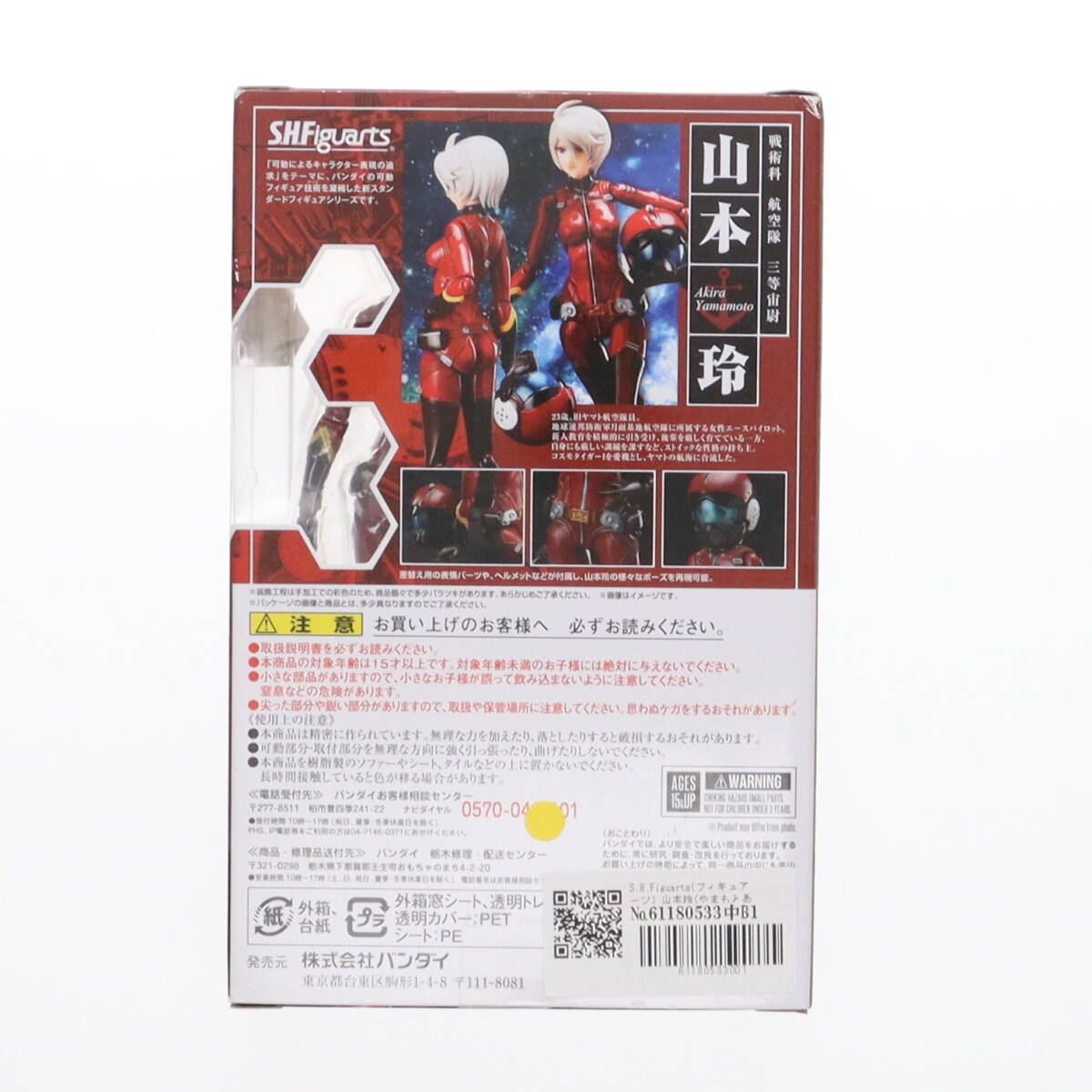 【中古】[FIG]S.H.Figuarts(フィギュアーツ) 山本玲(やまもとあきら) 宇宙戦艦ヤマト2202 愛の戦士たち 完成品 可動フィギュア バンダイ(61