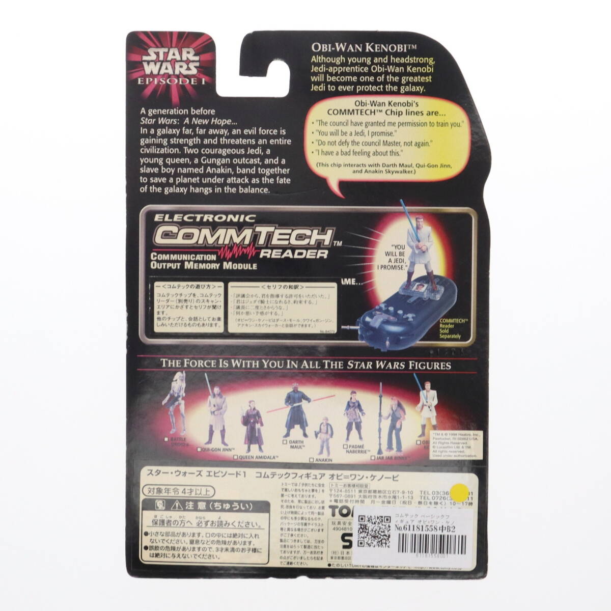 【中古】[FIG]コムテック ベーシックフィギュア オビ=ワン・ケノービ STAR WARS(スター・ウォーズ) エピソード1/ファントム・メナス 完成品_画像2