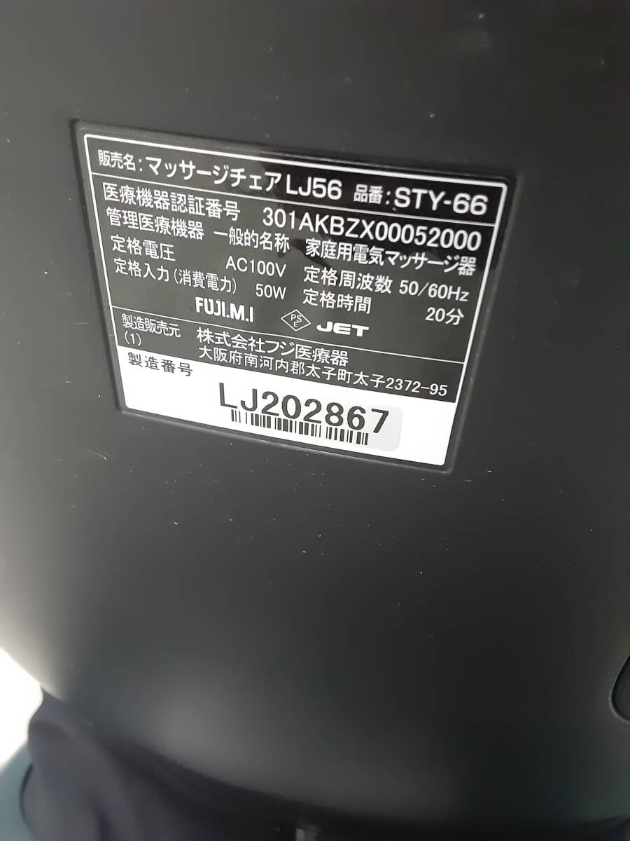 Yahoo!オークション - 美品 フジ医療器 マッサージチェア S Yahoo!オークション - 美品 フジ医療器 マッサージチェア S