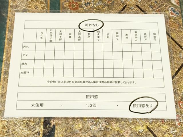 平和屋着物◎六通柄袋帯 正倉院宝物文 金銀糸 引箔 正絹 逸品