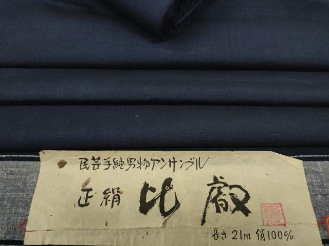 平和屋着物●男性　紬　反物　着尺　比叡　民芸手紬　アンサンブル　ミッドナイトブルー色　逸品　未使用　DAAL2596zzz