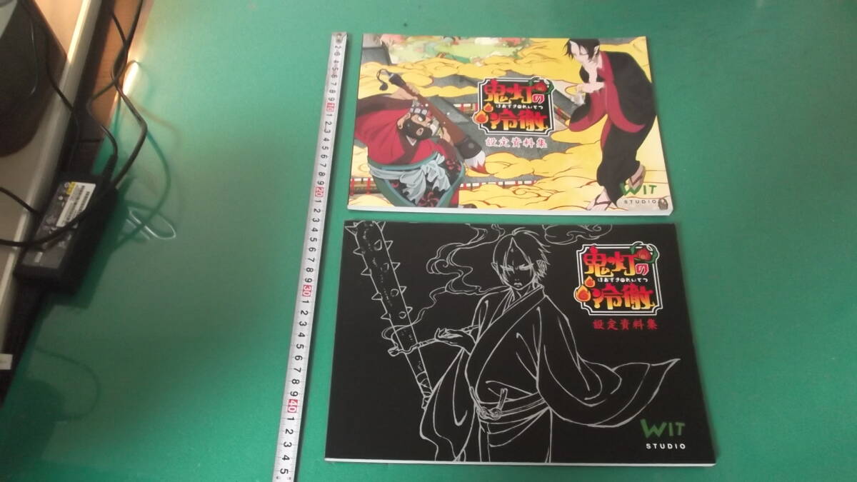 出M8420★　鬼灯の冷徹　設定資料集　2冊