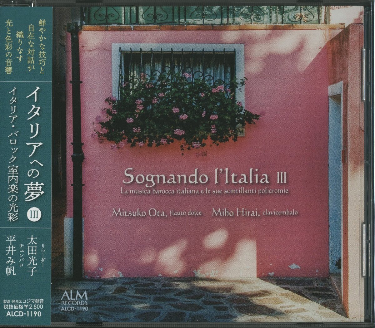 【美品】CD/ 太田光子、平井み帆 / イタリアへの夢III イタリア・バロック室内楽の光彩 ストラデッラ 他/ 国内盤 帯付 ALCD-1190 4L15M