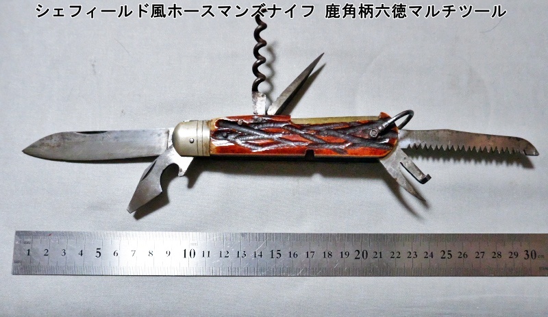 ヴィンテージ　シェフィールド風ホースマンズナイフ 鹿角柄六徳マルチツール　刃渡り8.5㌢　1960年代　錆あり