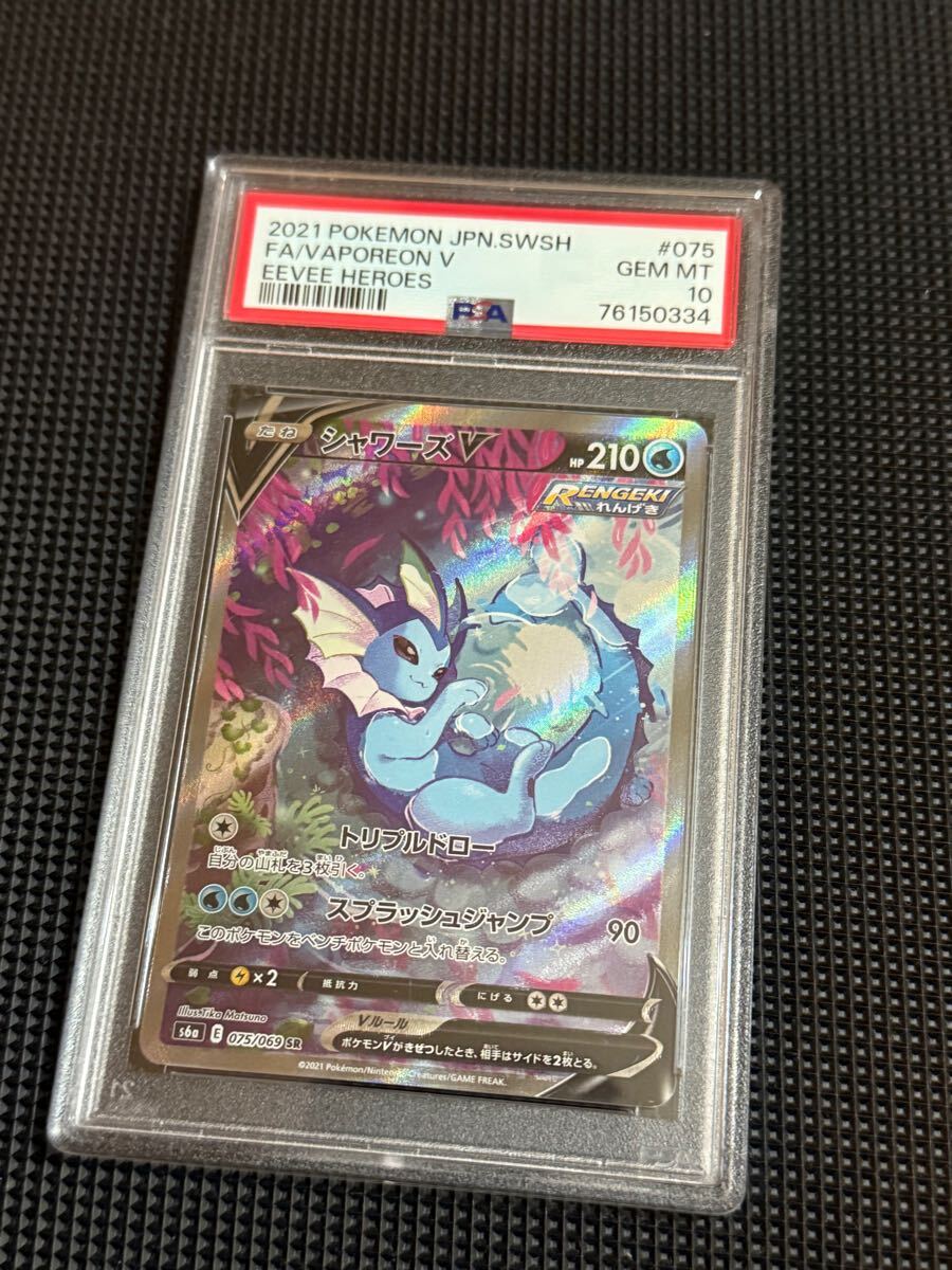 PSA10 シャワーズ ポケモンカードゲーム THE BEST OF X… PSA10 シャワーズ ポケモンカードゲーム THE BEST OF X…