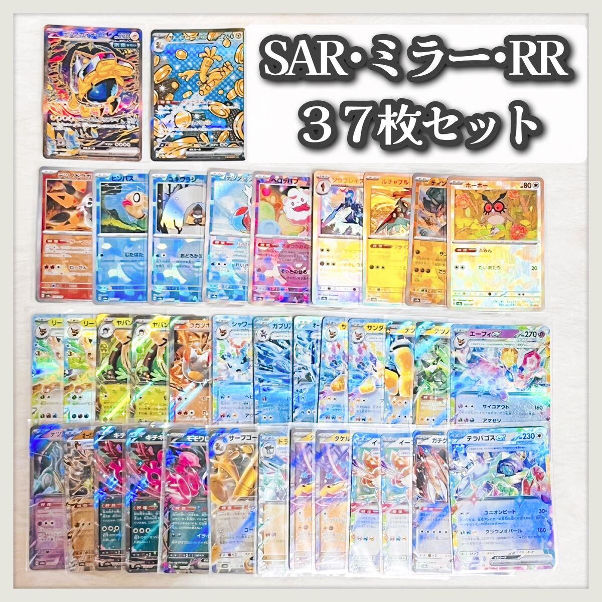 テラスタルフェスex モンスターボールミラー マスターボールミラー テツノカイナ SAR RR モンボ マスボ ポケカ ポケモンカード サーフゴー