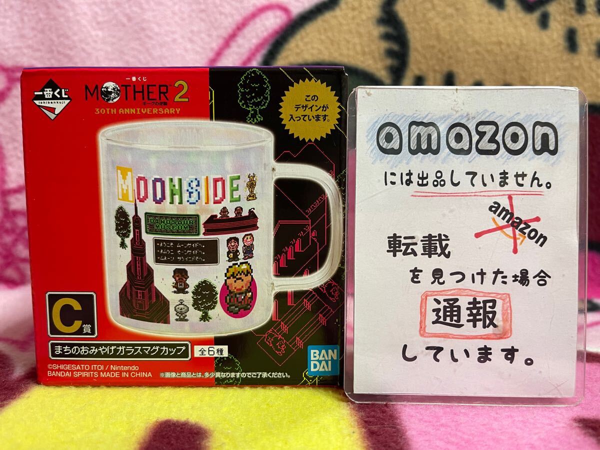 一番くじ MOTHER2 ギーグの逆襲 30th C賞 ガラスマグカップ4種 一番くじ MOTHER2 ギーグの逆襲 30th C賞 ガラスマグカップ4種