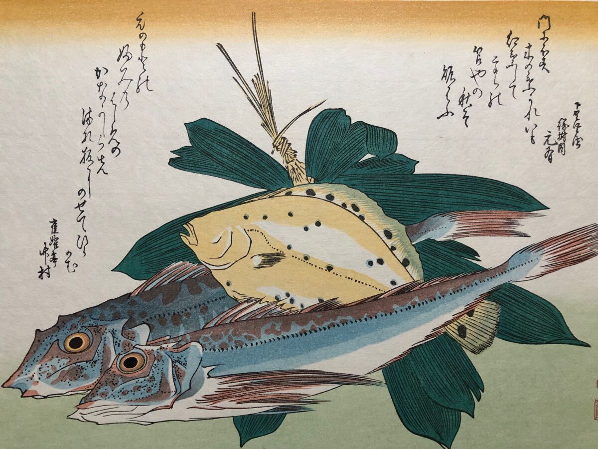 木版画 初代歌川広重【魚づくし かれい・かながしらに笹】横大判 木版画 初代歌川広重【魚づくし かれい・かながしらに笹】横大判