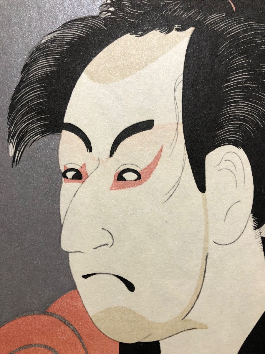 木版画 雲母摺 東洲斎写楽【市川男女蔵の奴一平】中判 昭和期 木版画 雲母摺 東洲斎写楽【市川男女蔵の奴一平】中判 昭和期