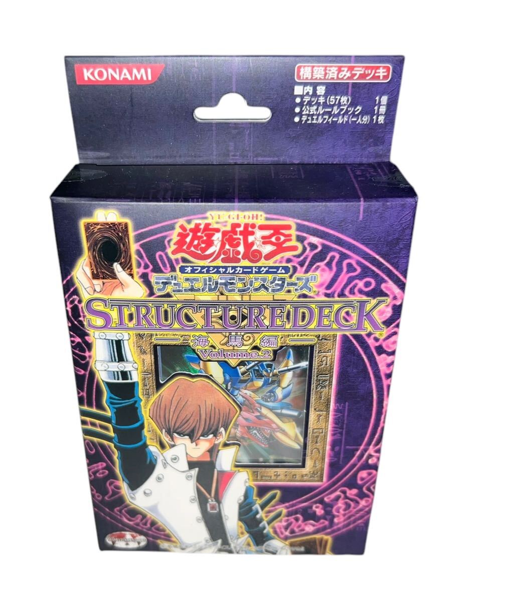 デッドストック　未開封・未使用品　ストラクチャーデッキ　海馬　遊戯王