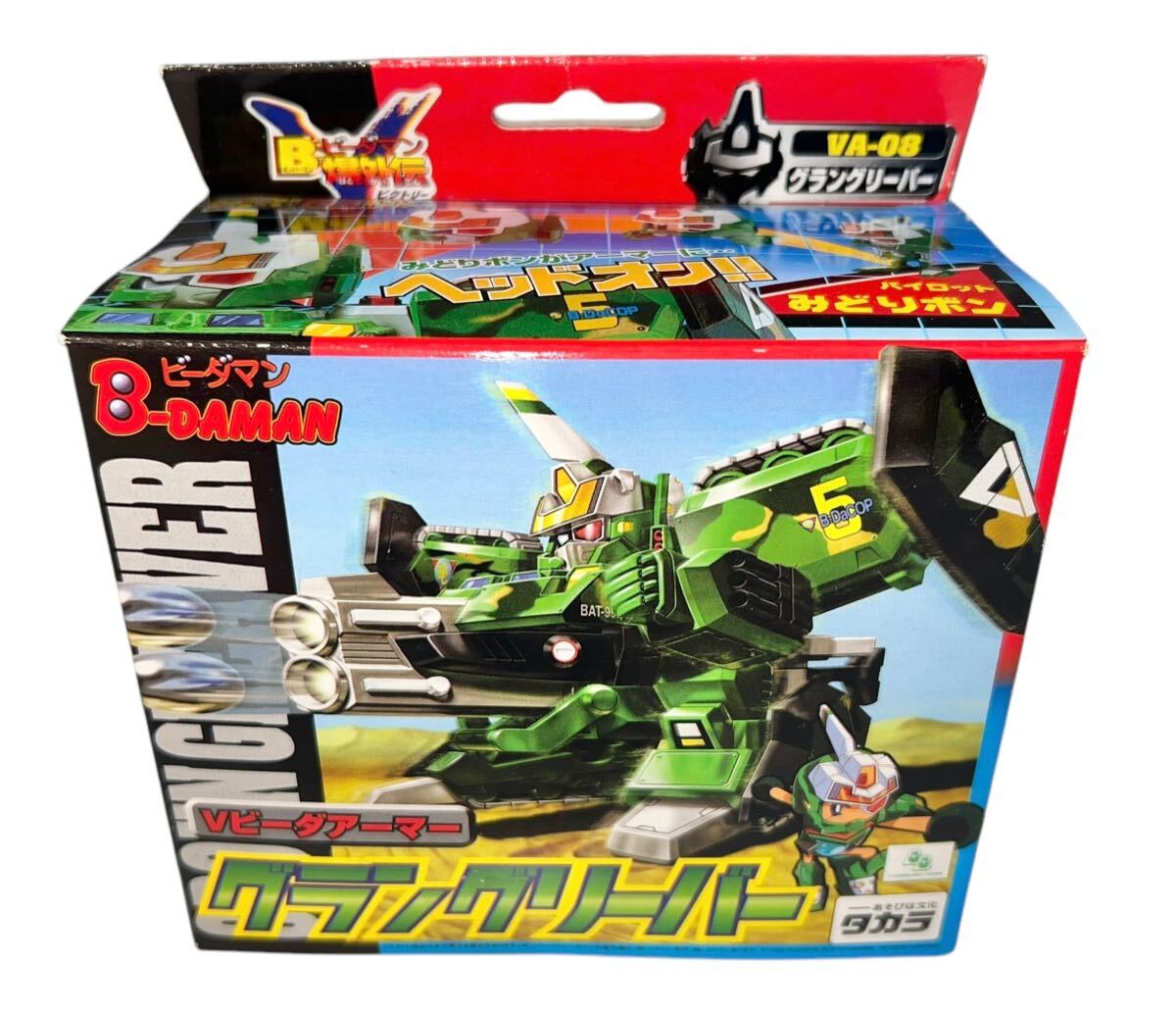 未使用品　Vビーダアーマー グラングリーバー Bビーダマン爆外伝　ビーダマン