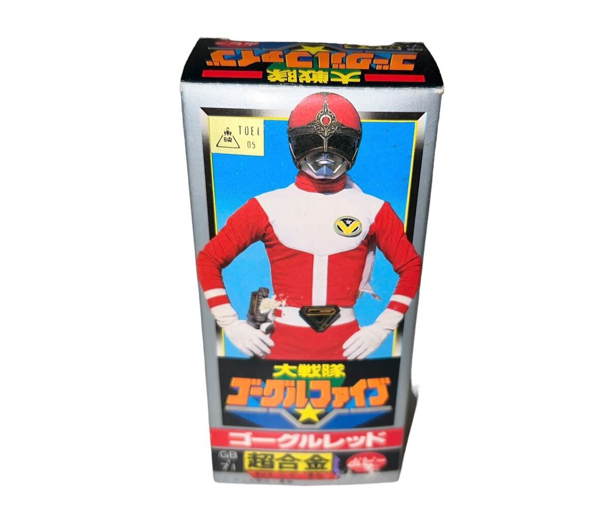 デッドストック　未使用品　超合金 ゴーグルレッド 大戦隊ゴーグルファイブ