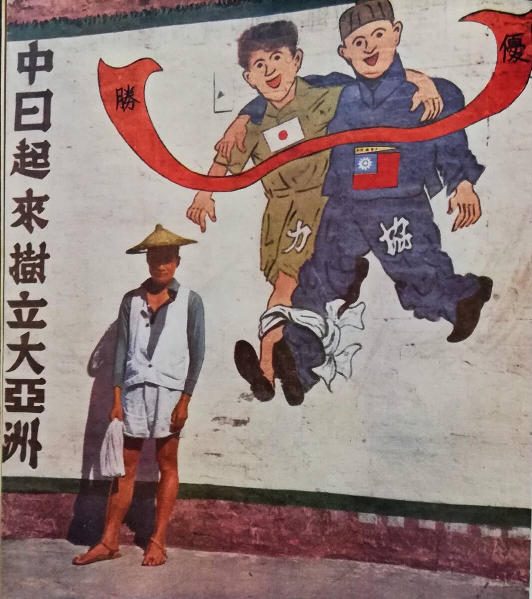 1942年 戦時 画報 検索⇒支那 中華民国 汪精衛 蒋介石 関東軍閥 1942年 戦時 画報 検索⇒支那 中華民国 汪精衛 蒋介石 関東軍閥