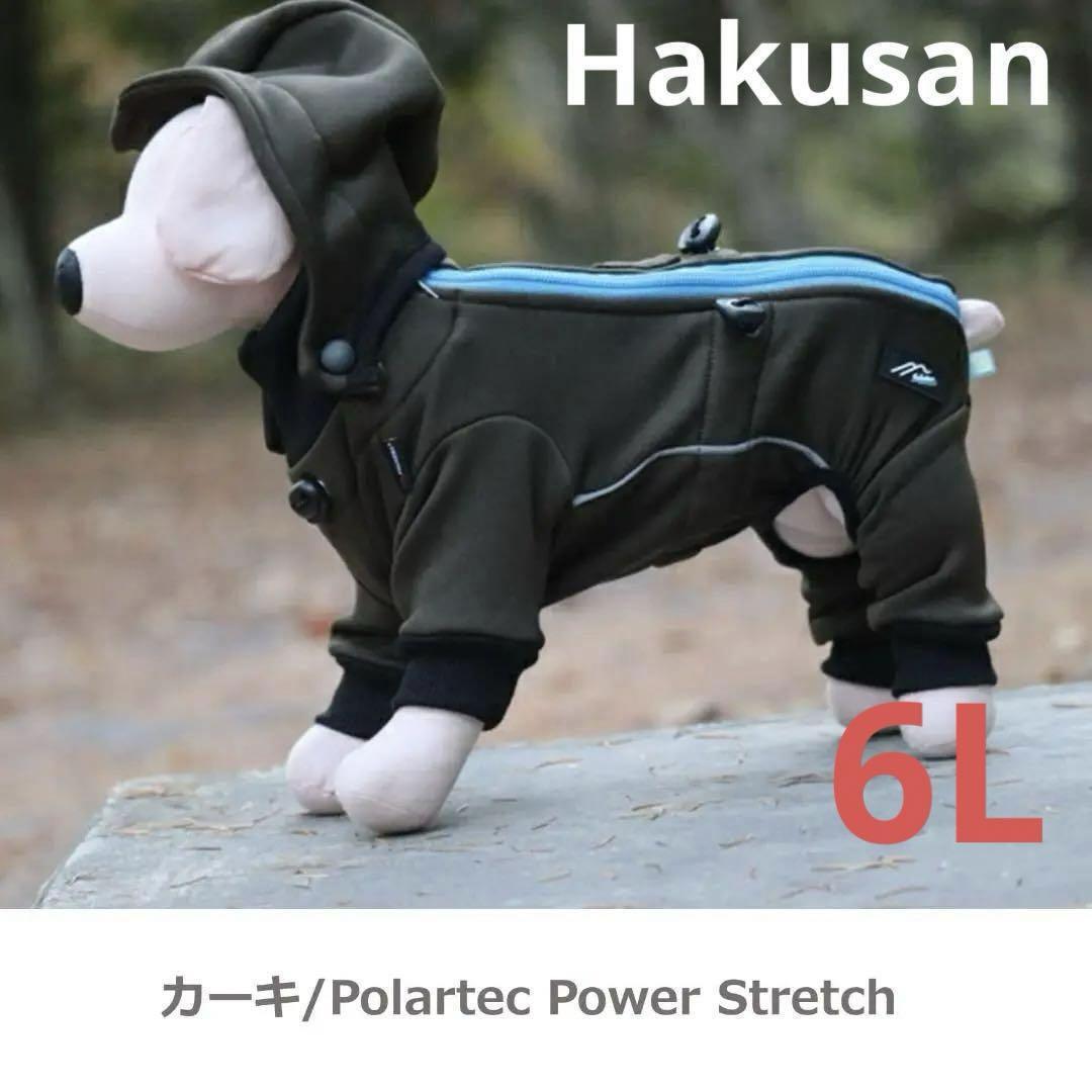 Hakusan（ハクサン）犬用 フリース オーバーオール ウェア　6L　カーキ★新品 送料無(wú)料★冬 犬 服 ポーラーテック 防寒 中型犬 56183012