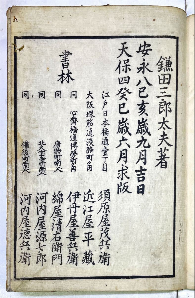 慶長以来新刀辨疑