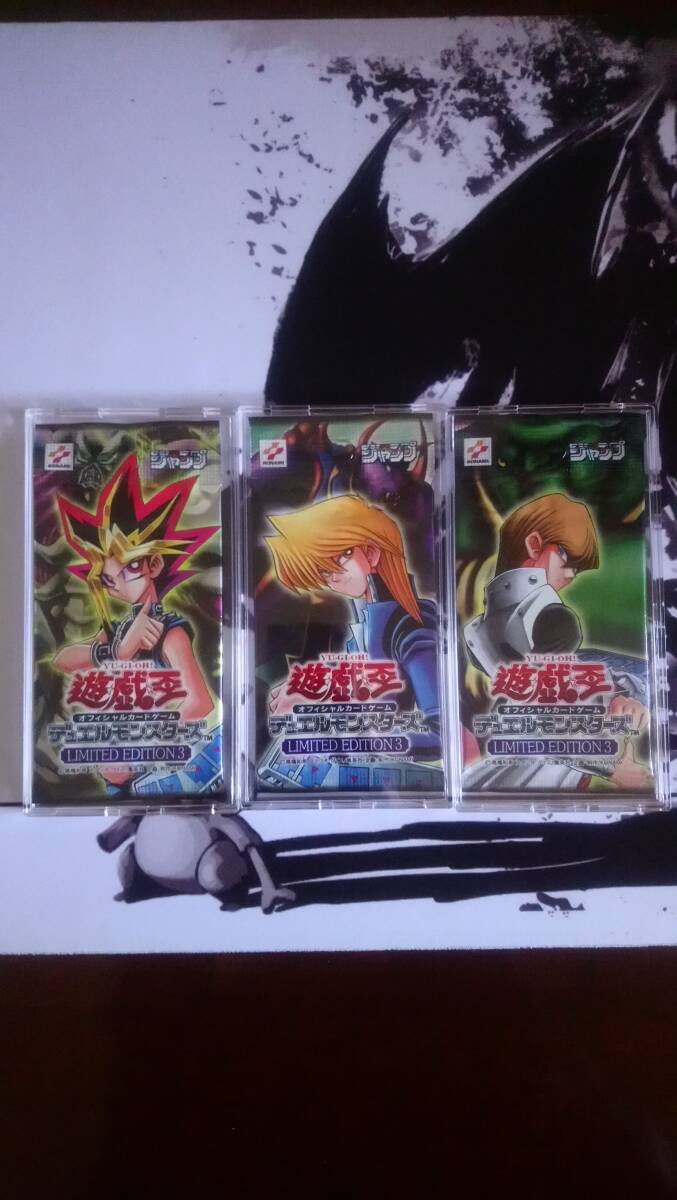 【未開封】遊戯王 デュエルモンスターズ limited edition 3リミテッドエディション3 コンプリートセット 遊戯 城之内 海馬パック