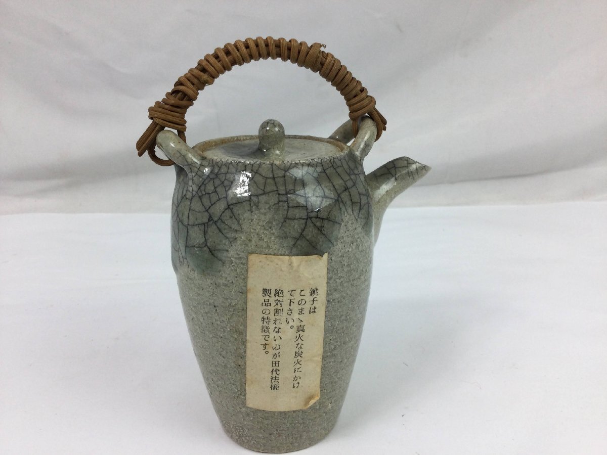 三】田代清治右衛門 相馬駒焼 十四世 田代法橋 走駒 跳駒 酒器 三】田代清治右衛門 相馬駒焼 十四世 田代法橋 走駒 跳駒 酒器