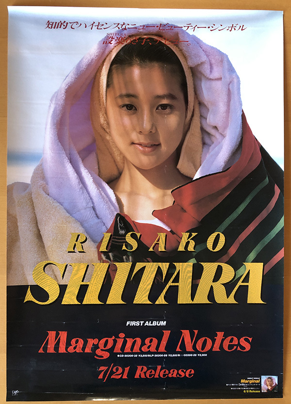 設(shè)楽りさ子／B2ポスター　Marginal Notes