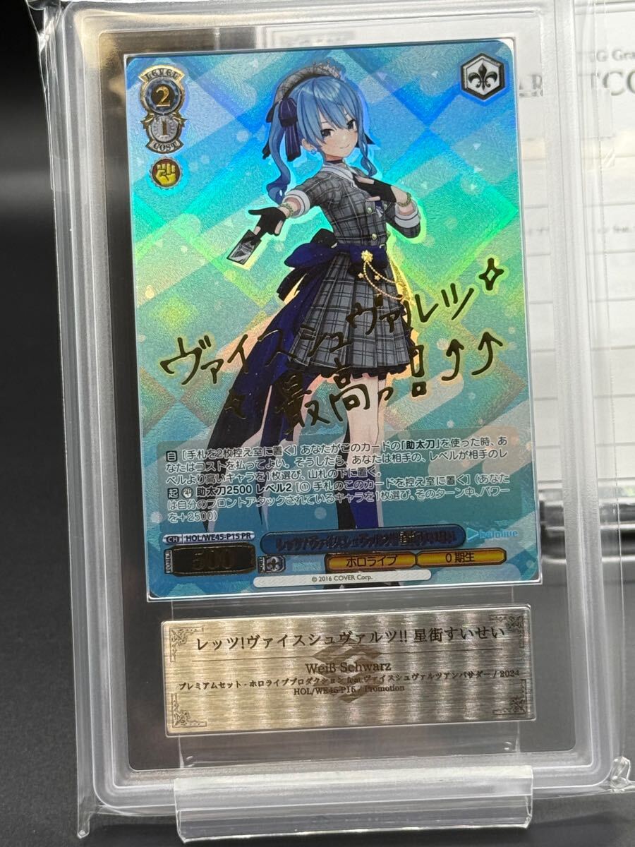 ARS鑑定10+】レッツ!ヴァイスシュヴァルツ!!星街すいせい ARS鑑定10+】レッツ!ヴァイスシュヴァルツ!!星街すいせい