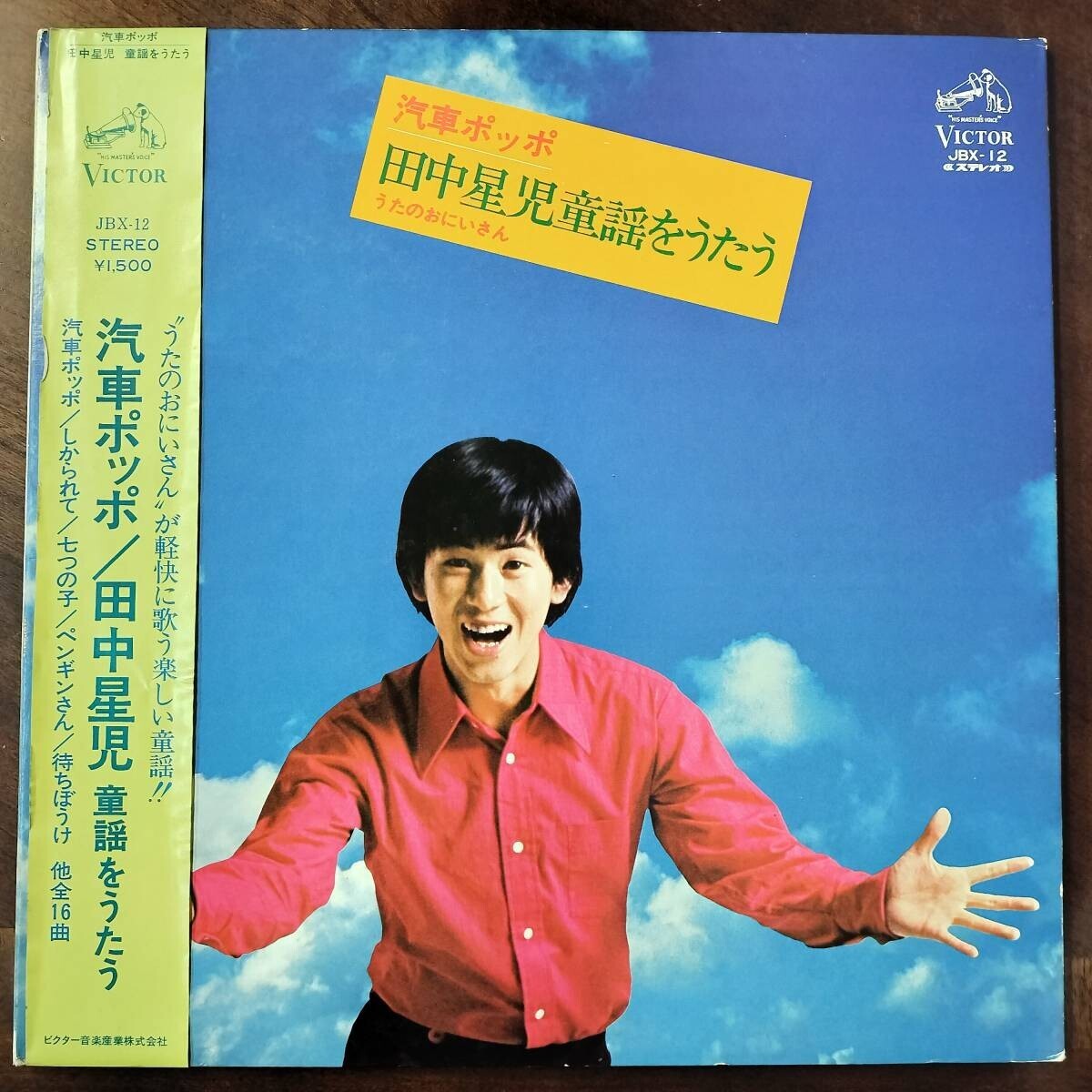 18689 ★美盤 田中星児/汽車ポッポ～童謡をうたう ※帯付