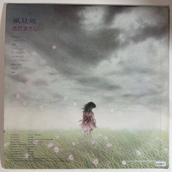 13295 さだまさし/風(fēng)見鶏