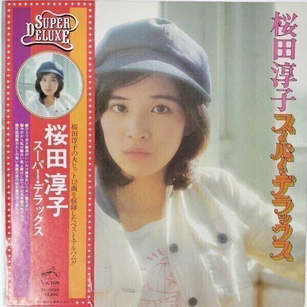 35160 桜田淳子/スーパーデラックス 　帯付