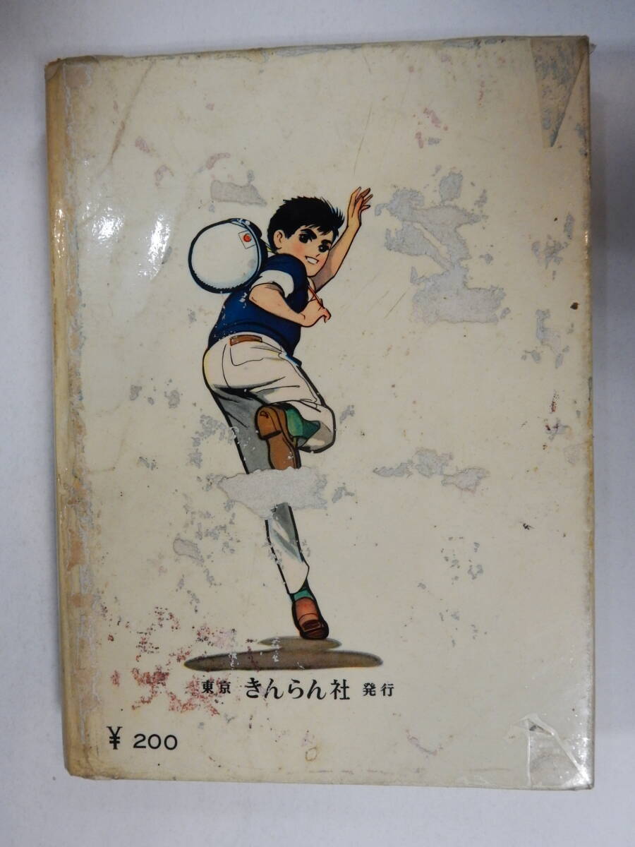 定番のお歳暮&冬ギフト 1000円 当時物貸本オリジナル「吉田竜夫 パイロットAエース(5 少年