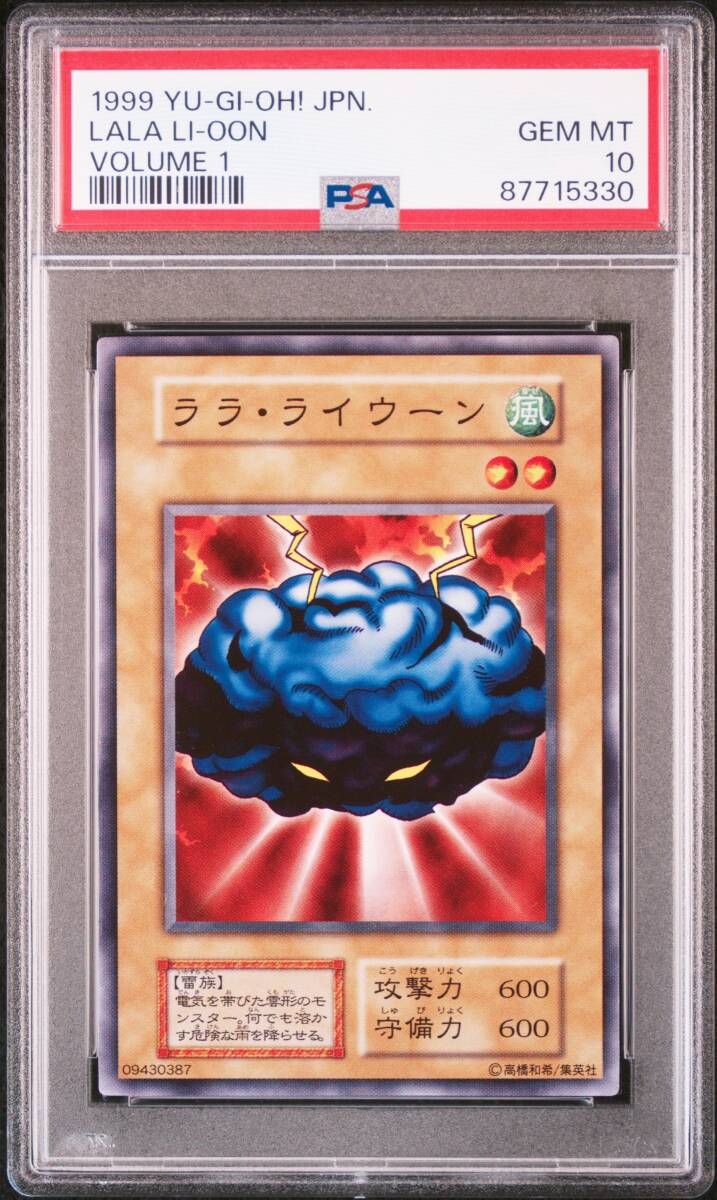 【PSA10】ララ・ライウーン　初期　遊戯王　Yu-Gi-Oh!　Lala LI-Oon　1st Edition