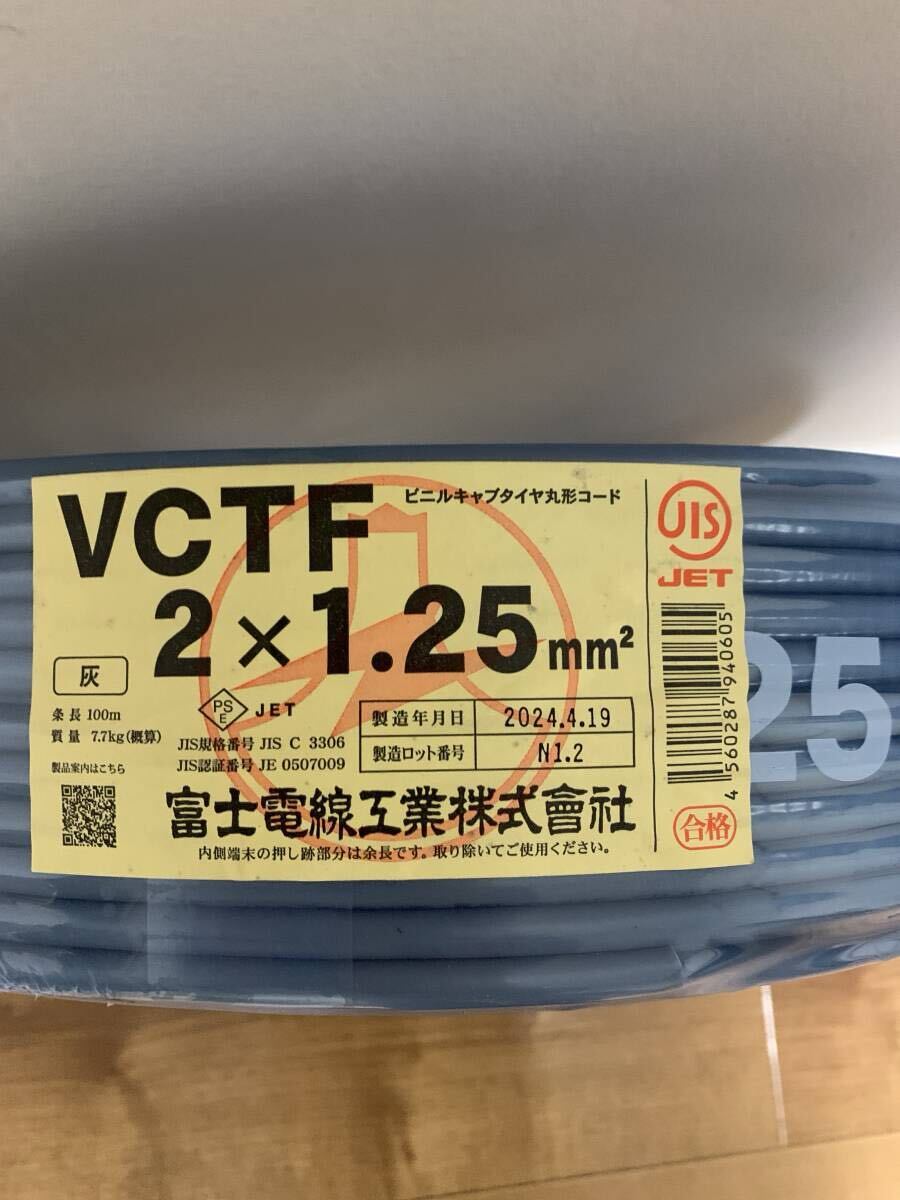 ☆即決☆VCTF 2×1.25 富士電線工業 灰 100m 3検索VVF