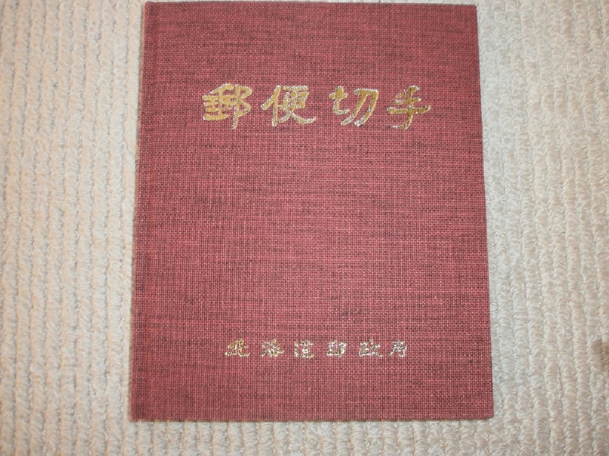 北海道郵政局 切手帳 1988年 昭和63年 特殊切手帳 未使用保管品 非売品(特殊切手、記念切手)|売買されたオークション情報、Yahoo!オークション(旧ヤフオク!) の商品情報をアーカイブ公開 - オークファン(aucfan.com) 北海道郵政局 切手帳 1988年 昭和63年 特殊切手帳 未使用保管品 非売品(特殊切手、記念切手)|売買されたオークション情報、Yahoo!オークション(旧ヤフオク!) の商品情報をアーカイブ公開 - オークファン(aucfan.com)