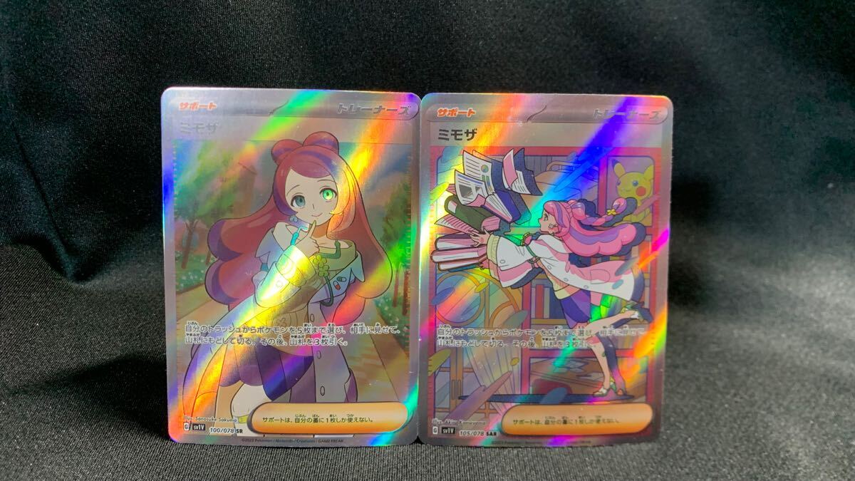 ACGカード ポケモンカード ミモザ SR SAR セット入札取り消し不可 説明文必ず見て