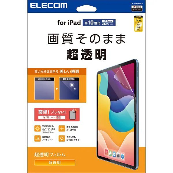 iPad 第10世代(2022)用画面保護フィルム 超透明タイプ 画面を傷や汚れから守り、画像の輪郭がくっきり見える: TB-A24RFLAG
